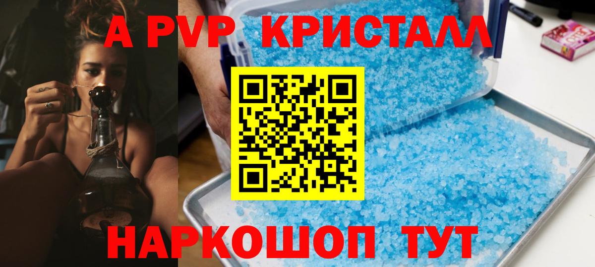 A-PVP Соль Владивосток