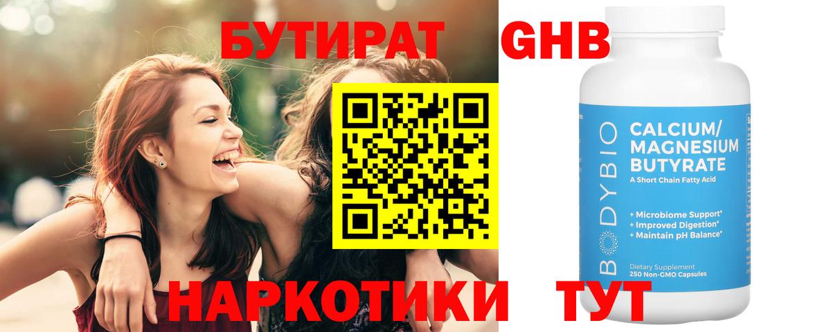 Владивосток  Бутират 1.4BDO  Вход с VPN 