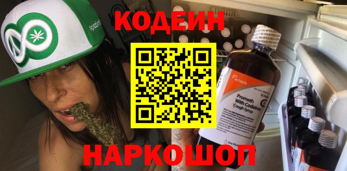 Кодеиновый сироп Lean напиток Lean (лин) Владивосток