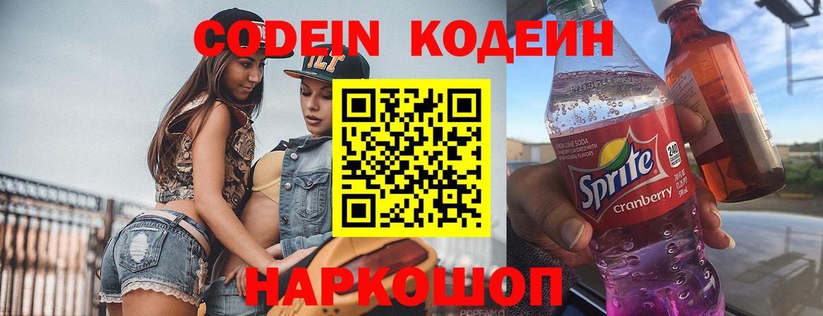 Владивосток  Кодеин Purple Drank  Вход с VPN 