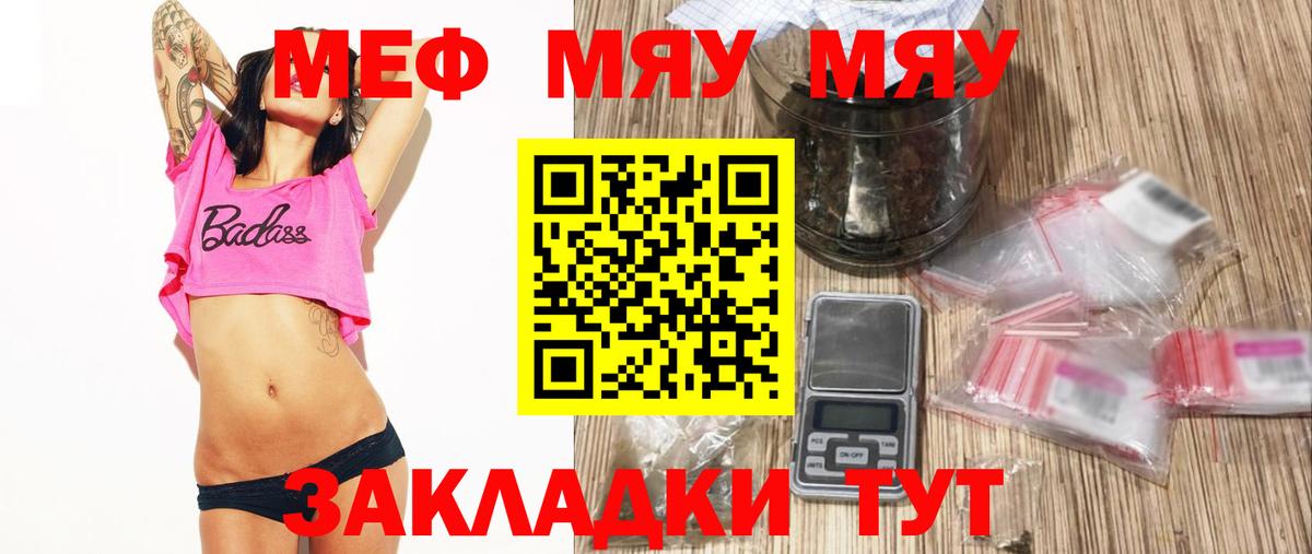 МЯУ-МЯУ  Меф  МЕФ кристаллы  Владивосток  Мефедрон мяу мяу  Вход с VPN 