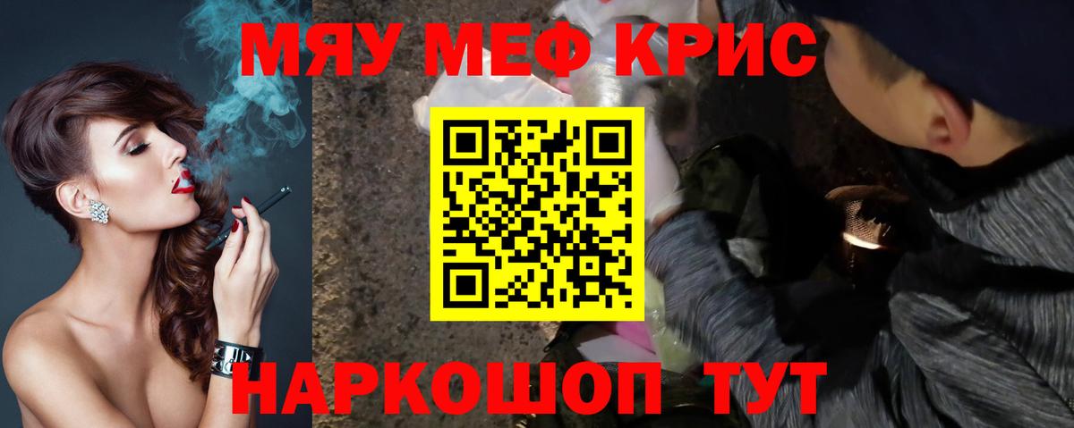 Меф мяу мяу кристаллы Владивосток