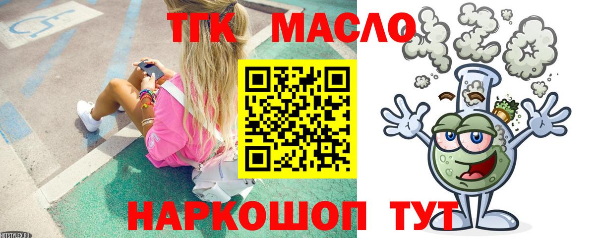 Владивосток  ТГК жижа  Вход с VPN  Дистиллят ТГК концентрат 